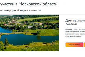 участок в подмосковье